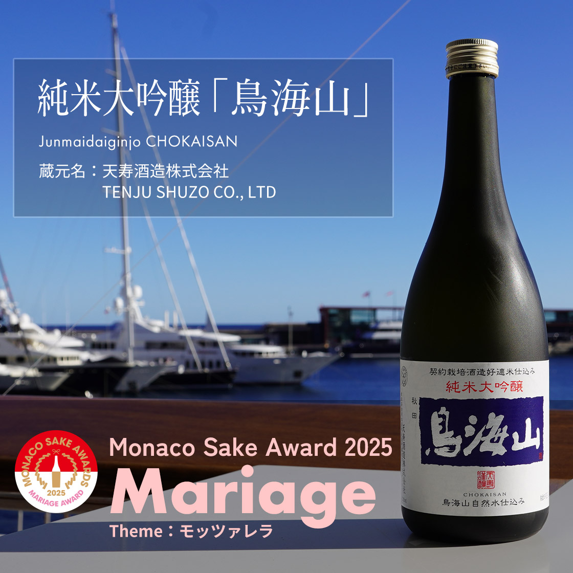 純米大吟醸「鳥海山」