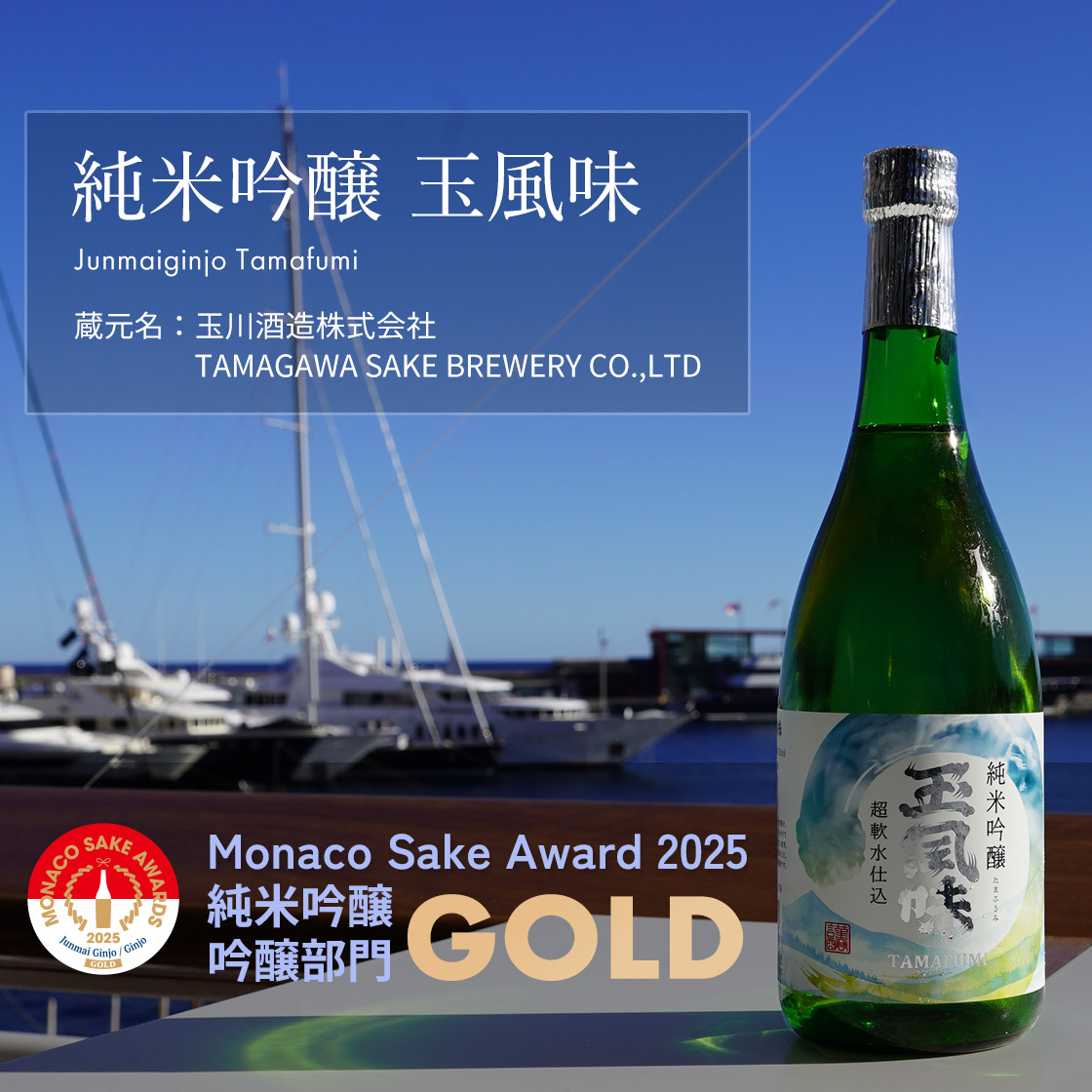 純米吟醸 玉風味