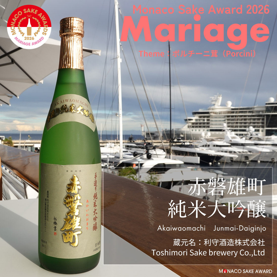 赤磐雄町 純米大吟醸