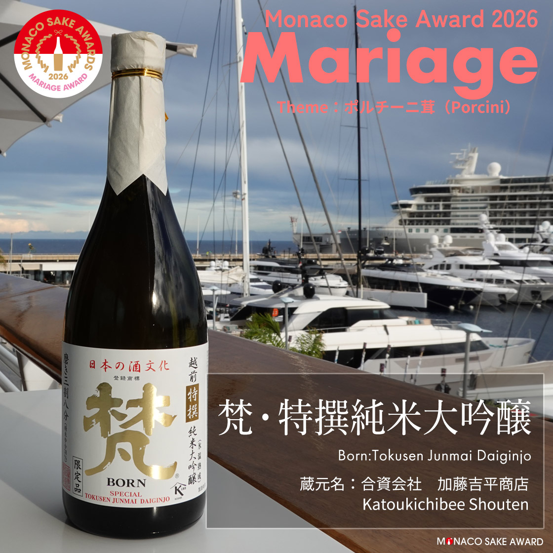 梵・特撰純米大吟醸
