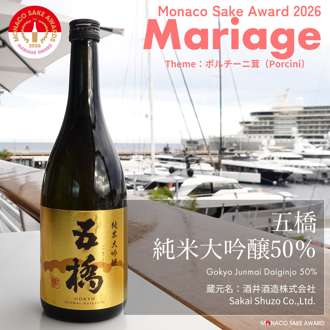 五橋 純米大吟醸50%