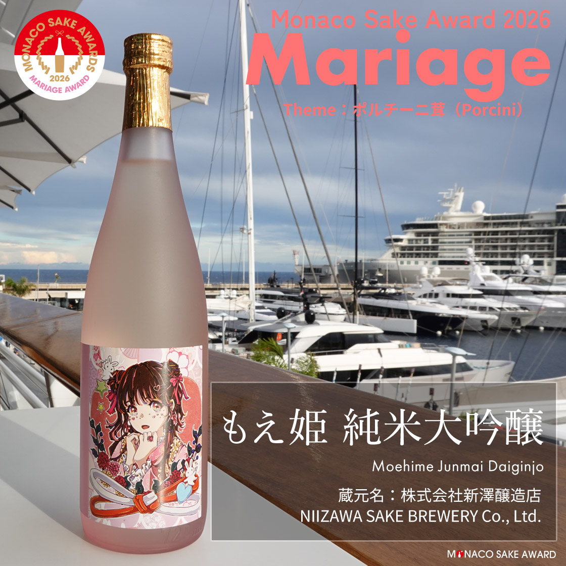もえ姫 純米大吟醸