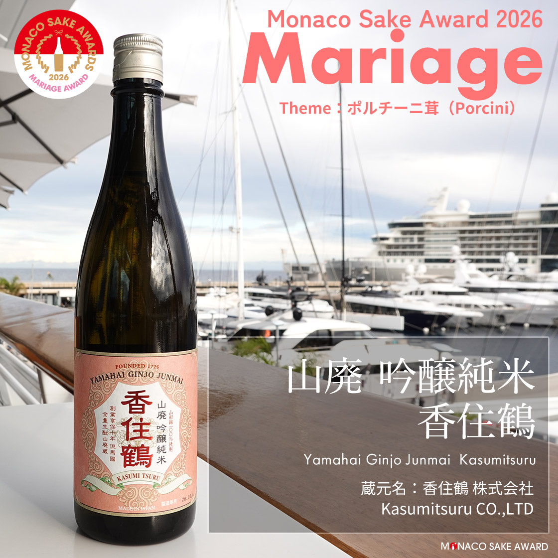 山廃 吟醸純米 香住鶴