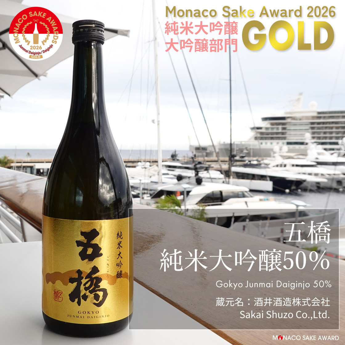五橋 純米大吟醸50%