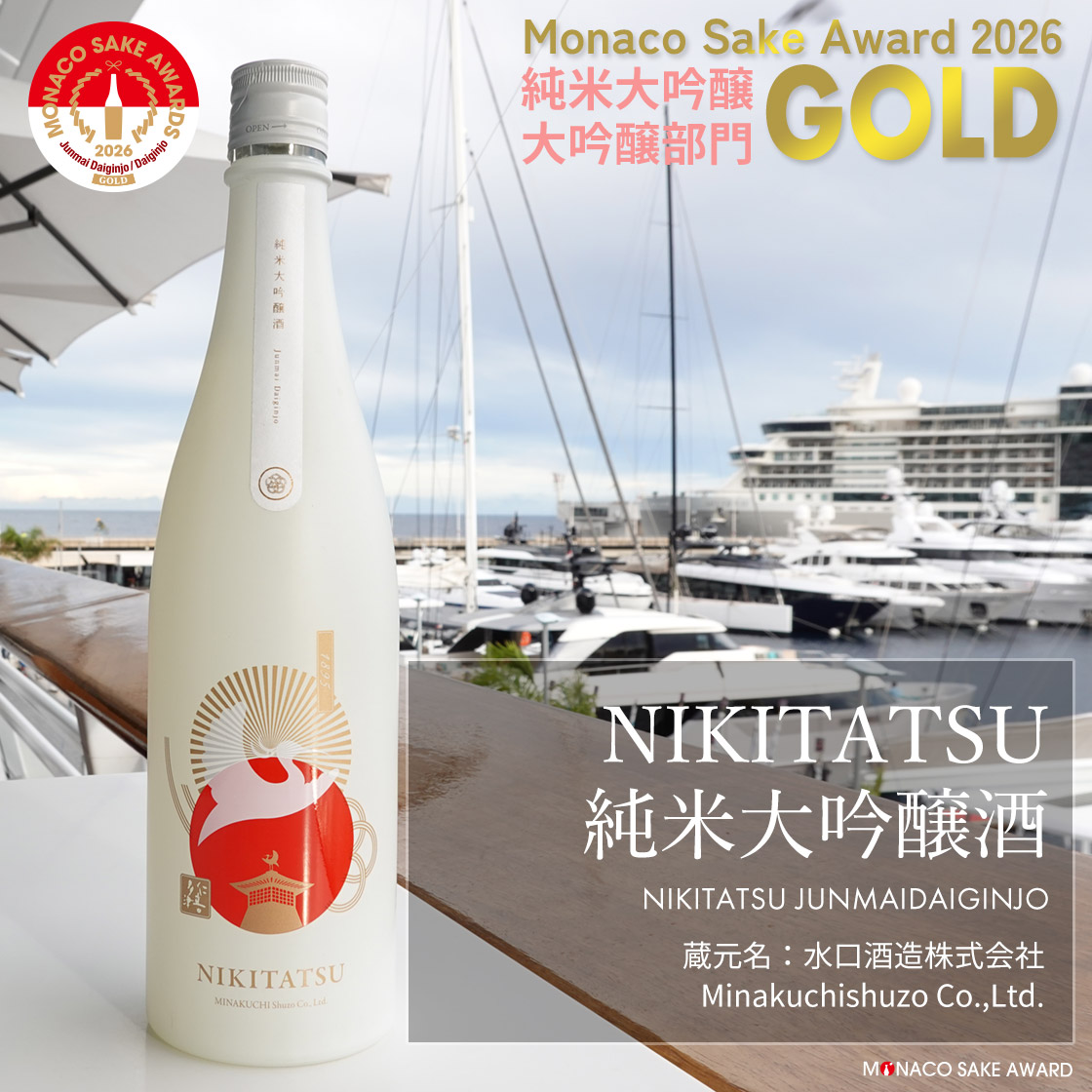 NIKITATSU 純米大吟醸酒